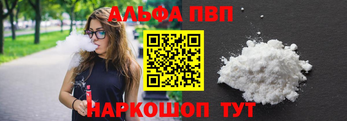 А ПВП  Вход с VPN  Тында  A-PVP VHQ  Alpha-PVP СК 