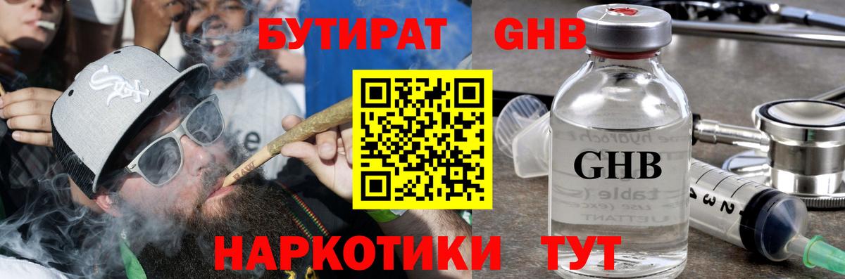 БУТИРАТ Butirat  БУТИРАТ  Тында  Вход с VPN 