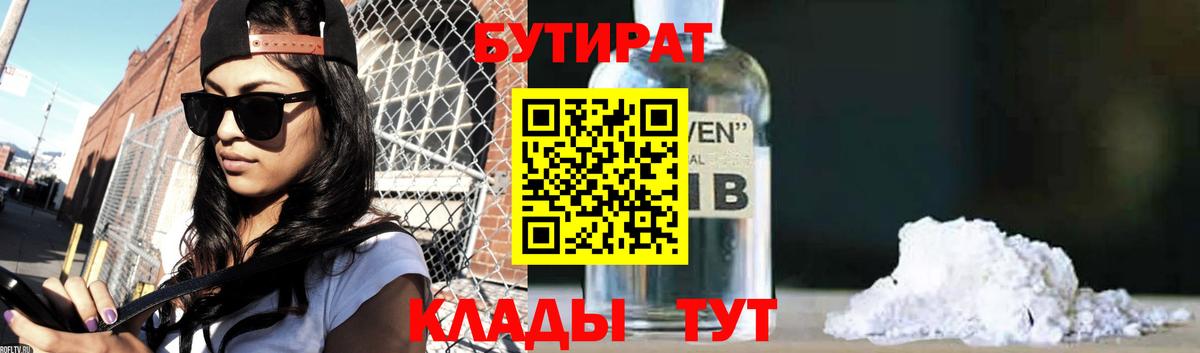 Бутират буратино Тында