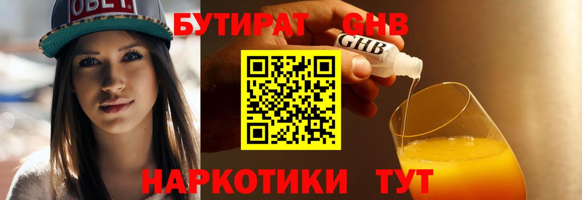 БУТИРАТ бутик Тында