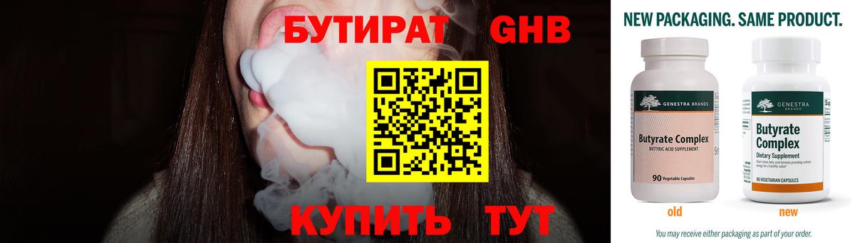 Бутират  Тында  БУТИРАТ 99% 