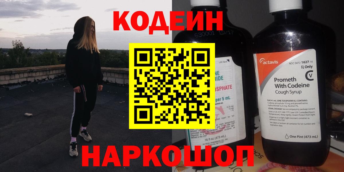 Codein напиток Lean (лин)  Вход с VPN  Кодеиновый сироп Lean напиток Lean (лин)  Тында 