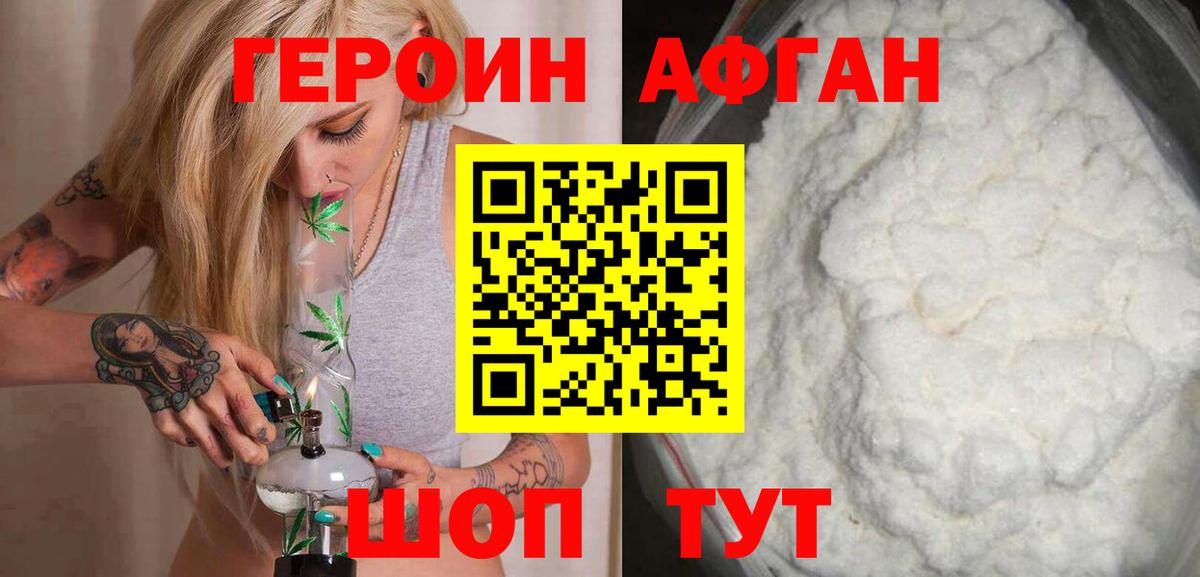 Героин афганец Тында