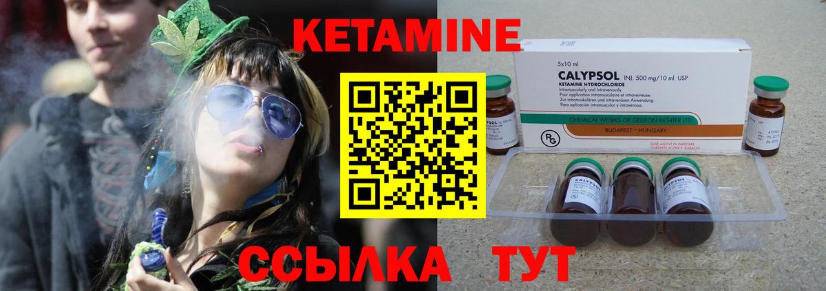 КЕТАМИН ketamine Тында